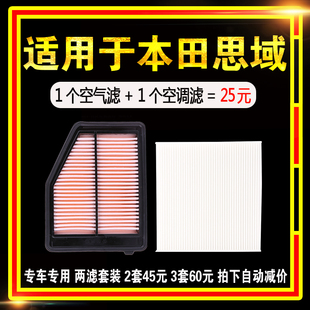 适用本田十代八代九代思域进气空气空调滤芯原装原厂升级空滤专用