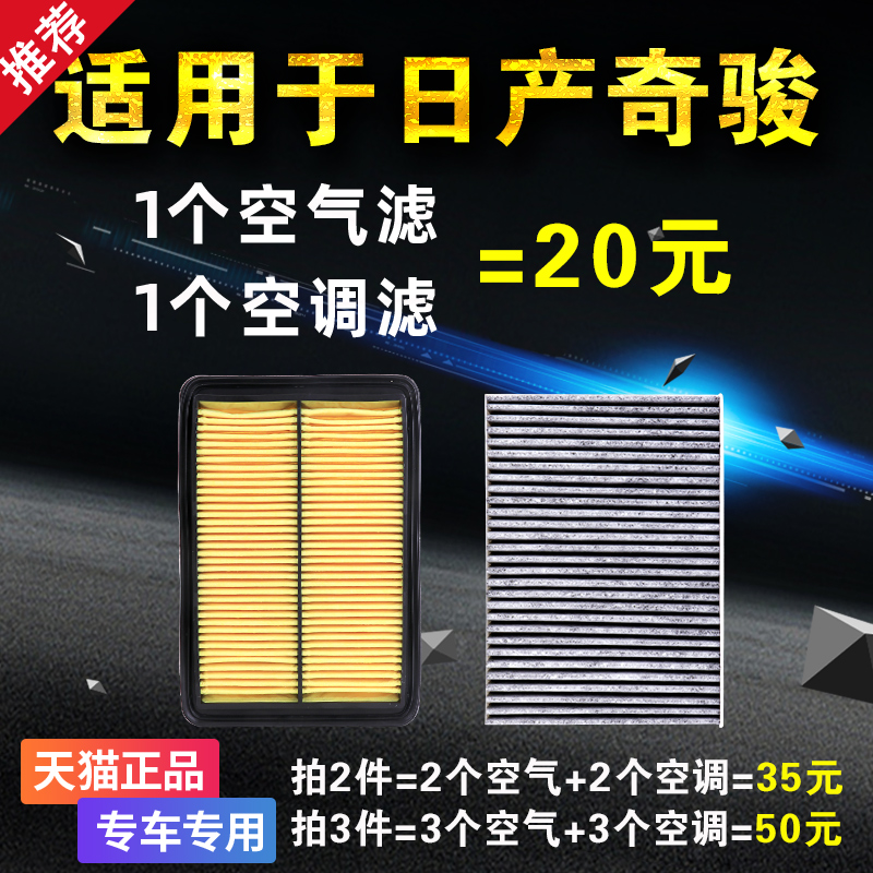 适用于日产奇骏空调滤芯空气滤芯19款新奇骏荣耀原装原厂升级空滤