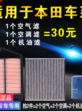 适配本田思域CRV锋范凌派XRV九八十代雅阁机油滤芯格原厂升级三滤