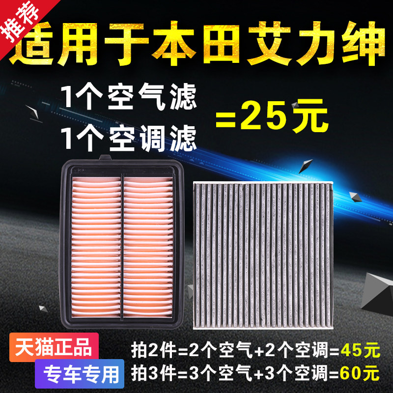 适配东风本田艾力绅空气空调滤芯原厂升级空滤格12-19-22款滤清器