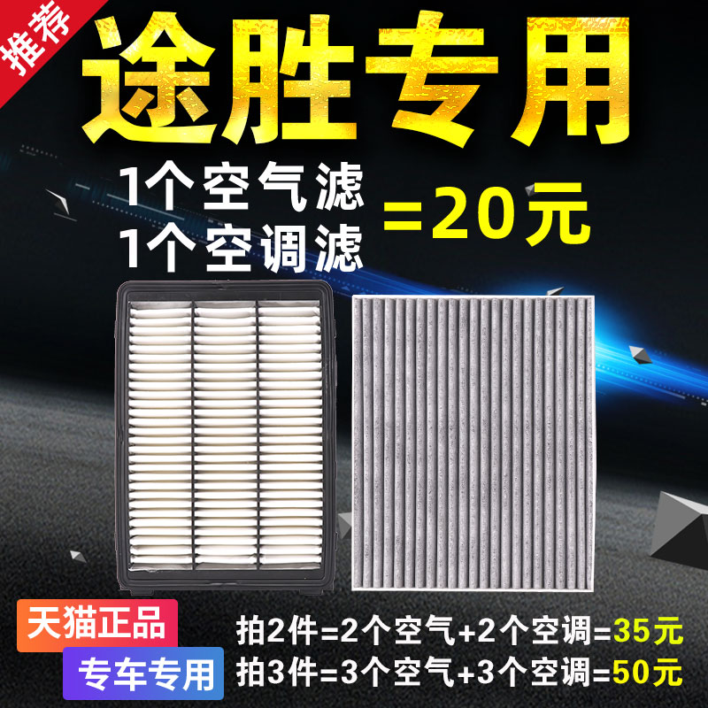 适用北京现代全新途胜空滤老途胜空气空调滤芯格1.6T原厂原装升级