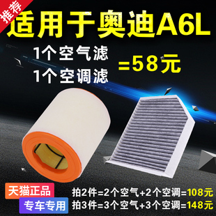 原厂升级空滤 适用于奥迪A6L空气空调滤芯05 21款