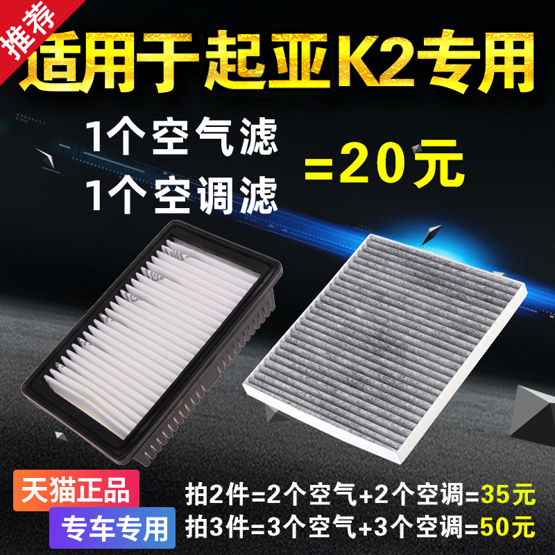 适用起亚k2空气空调滤芯11-15-17款1.4 1.6专用原厂原装升级空滤