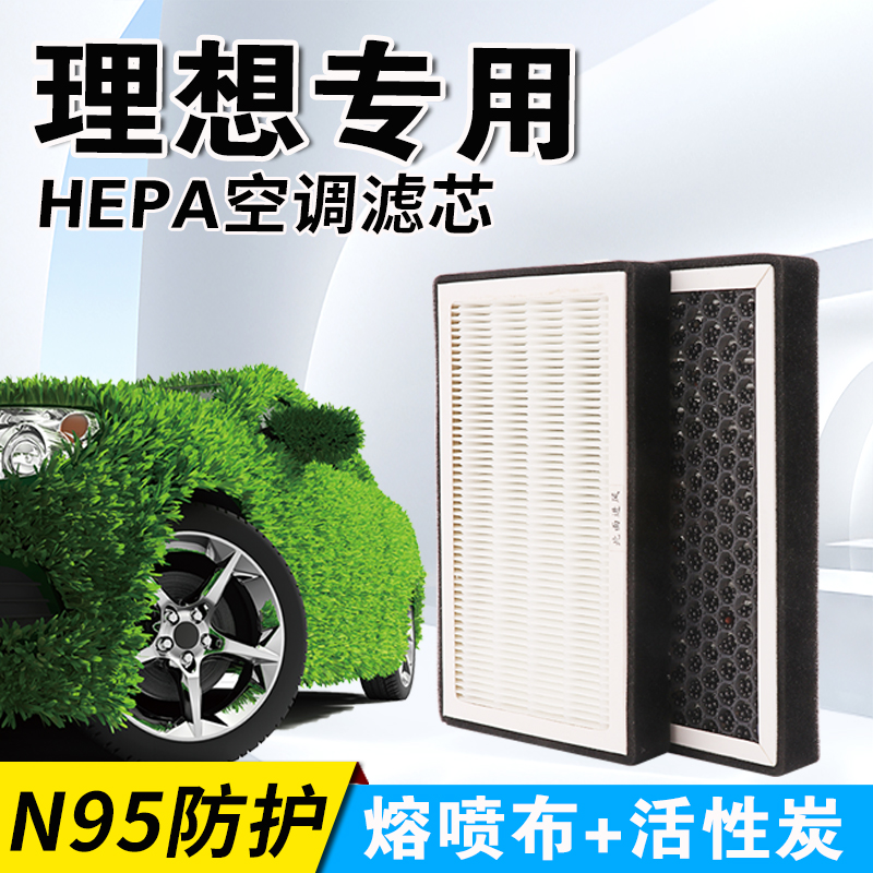 适用于理想ONE空调滤芯L7原厂L9汽车滤清器L8过滤空气格N95活性炭