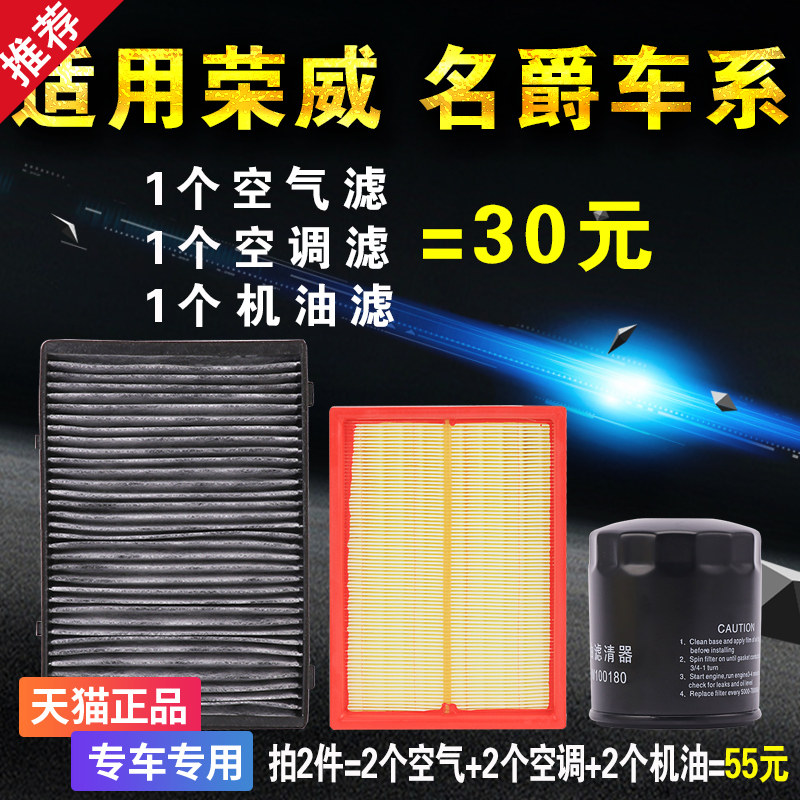 适配荣威350 360 550 i6 i5名爵HS锐腾MG6机油滤芯格三滤保养套装