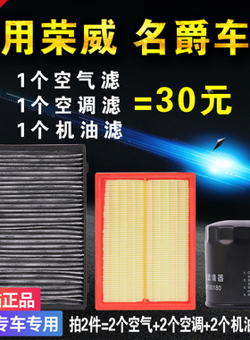 适配荣威350 360 550 i6 i5名爵HS锐腾MG6机油滤芯格三滤保养套装