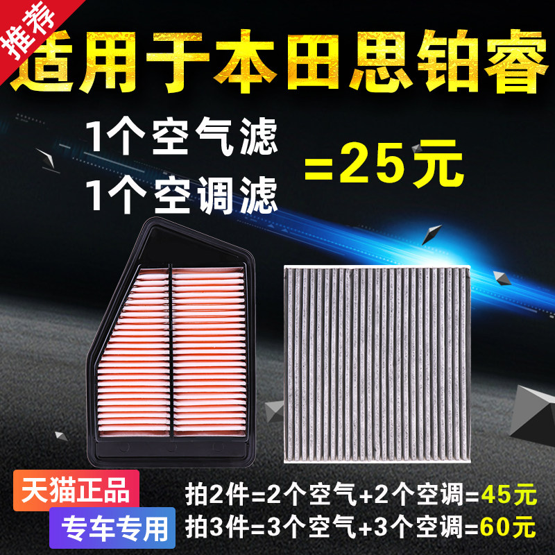 适用东风本田思铂睿空气滤芯 空调滤芯09 13 15 17款空滤原厂升级