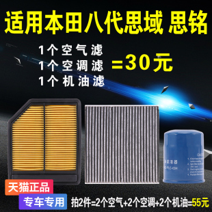 适用本田12-15款思铭06-11款思域三滤空气机油滤芯格原厂升级机滤