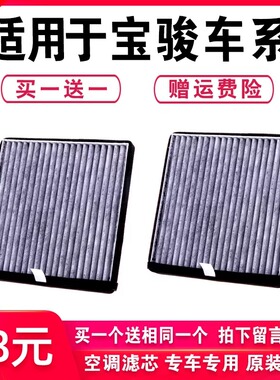 适用宝骏730 560 310W 510 360 530 630空调滤芯格原厂原装升级