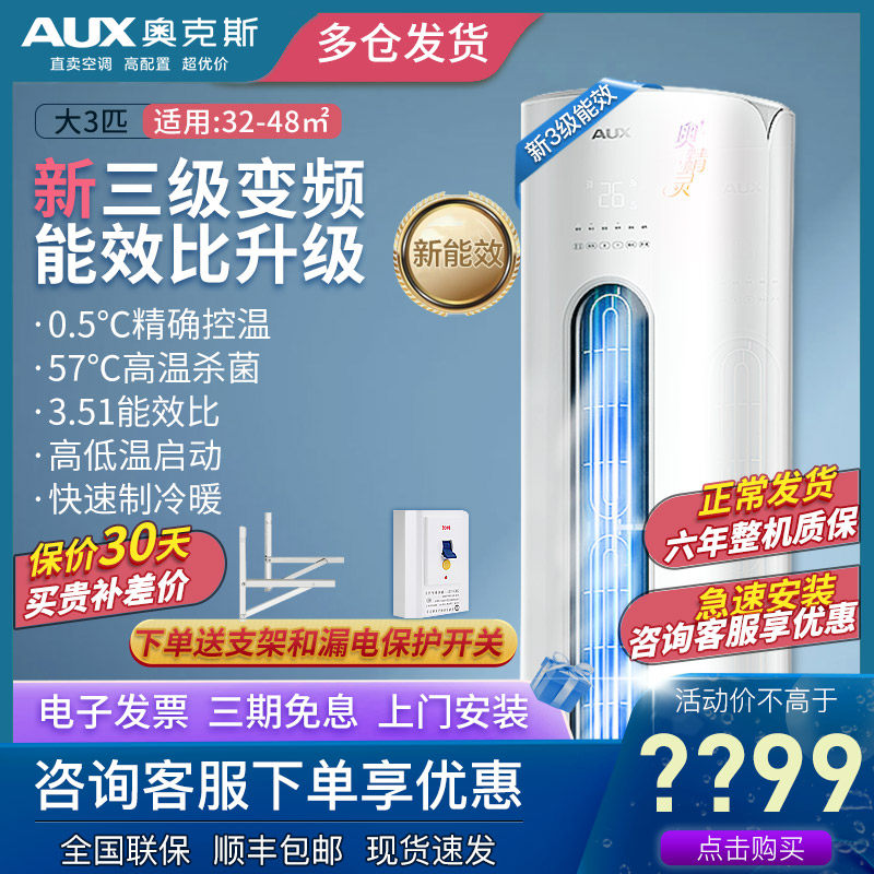奥克斯大3匹柜机冷暖新一级变频立柜式家用2P客厅节能空调旗舰店