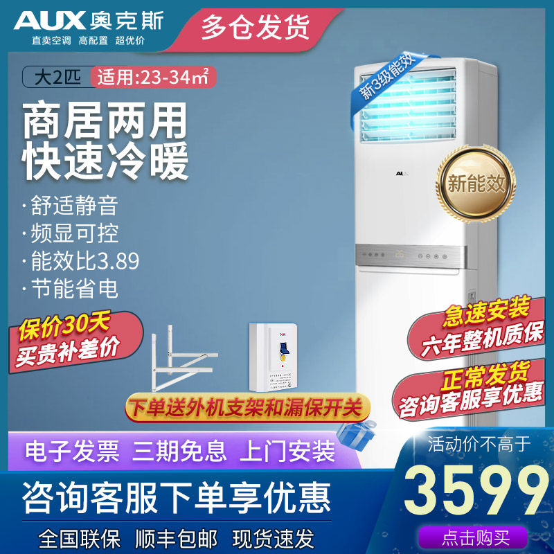 奥克斯大2匹P新三级变频柜机变频冷暖立柜式家用客厅节能空调旗舰