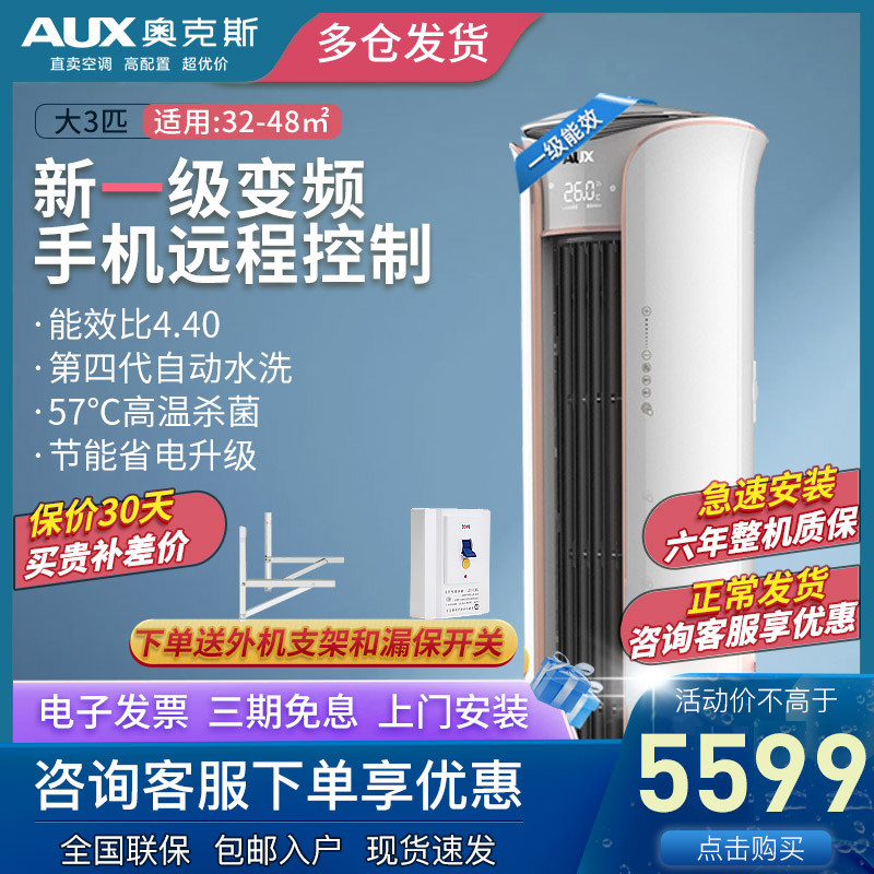 奥克斯大3匹P新一级变频冷暖静音节能家用客厅空调立式圆柱柜机