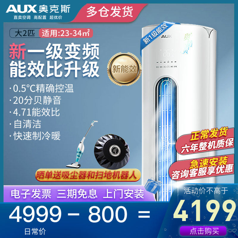 AUX/奥克斯大2匹新一级能效变频立式柜机客厅空调柜机冷暖家用CPA