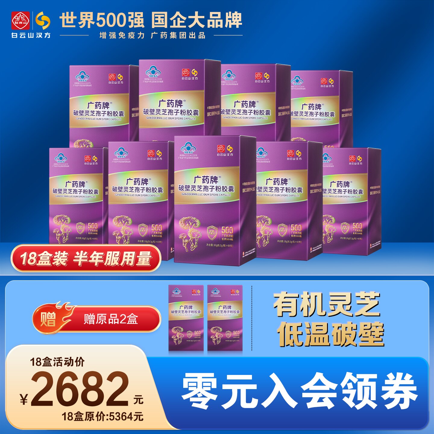【官方厂家】广药牌破壁灵芝孢子粉60粒/盒 蓝帽保健品增强免疫力