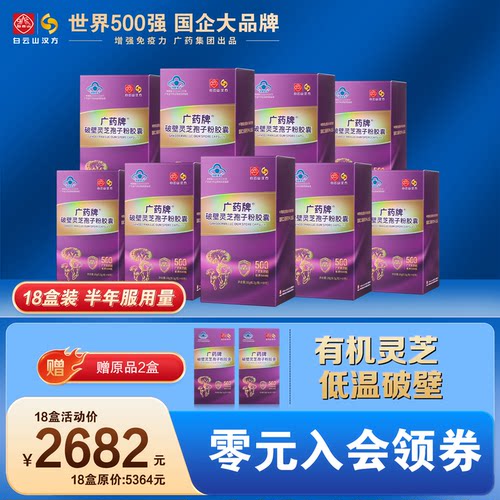 入会立减破壁灵芝孢子粉增免疫力