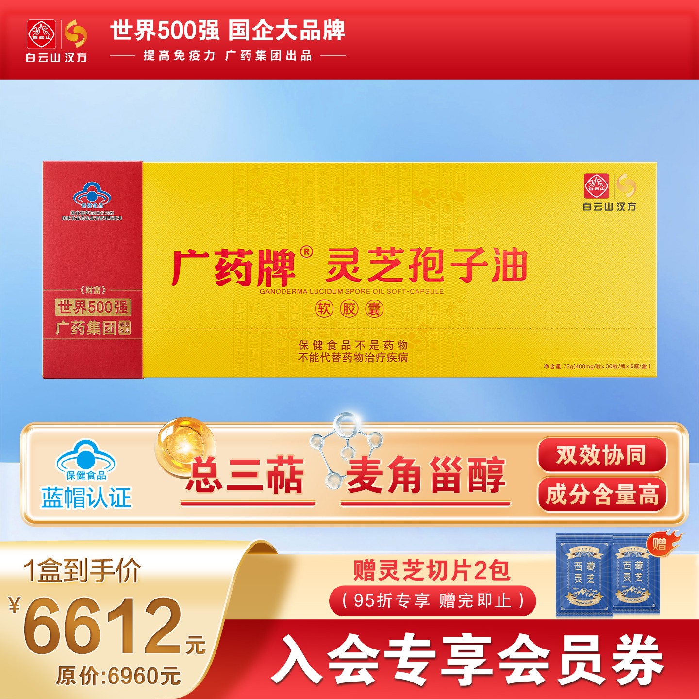 廣藥牌孢子油廠家直營順豐包郵