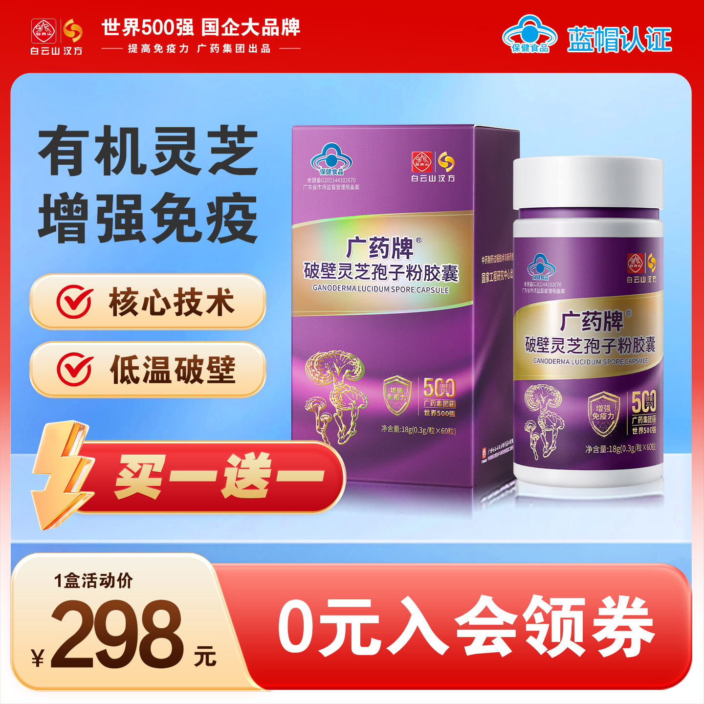 【厂家直营】广药牌破壁灵芝孢子粉60粒/盒 增强免疫力官方正品