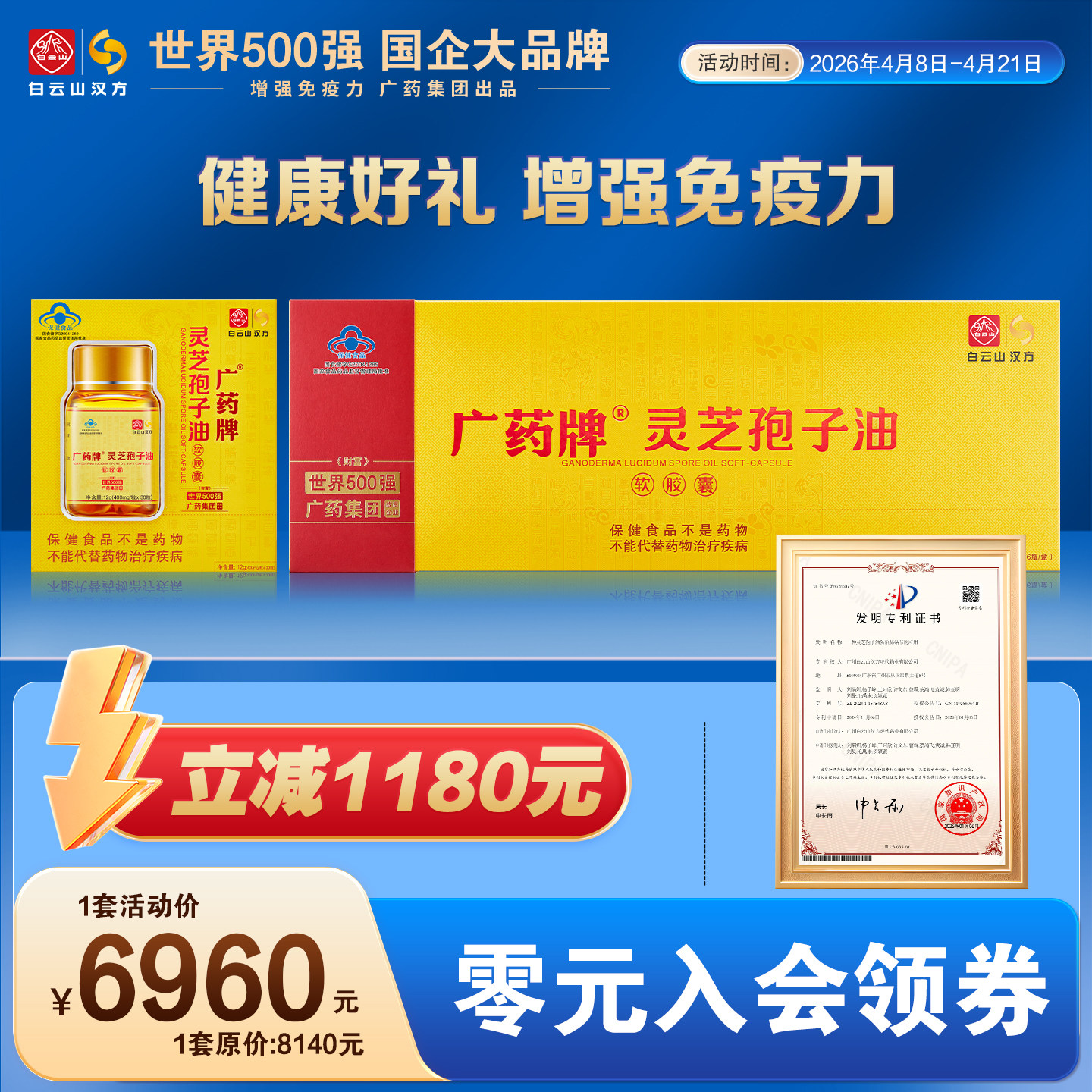 【官方正品旗舰店】广药牌白云山汉方灵芝孢子油软胶囊增免疫