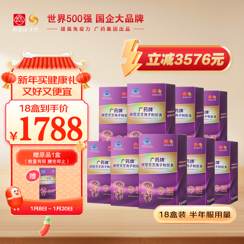 【官方旗舰】广药牌破壁灵芝孢子粉60粒/盒 蓝帽保健品增强免疫力