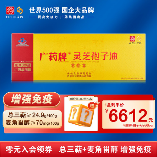 咨询优惠入会立减广药牌厂家直营