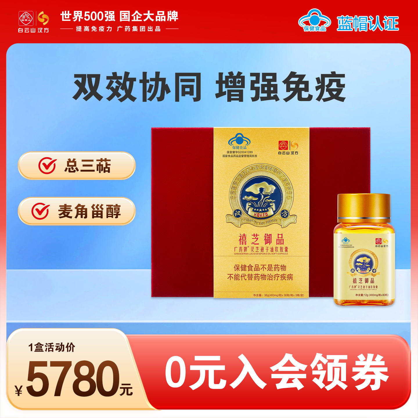 买3送1官方自营广药牌灵芝孢子油