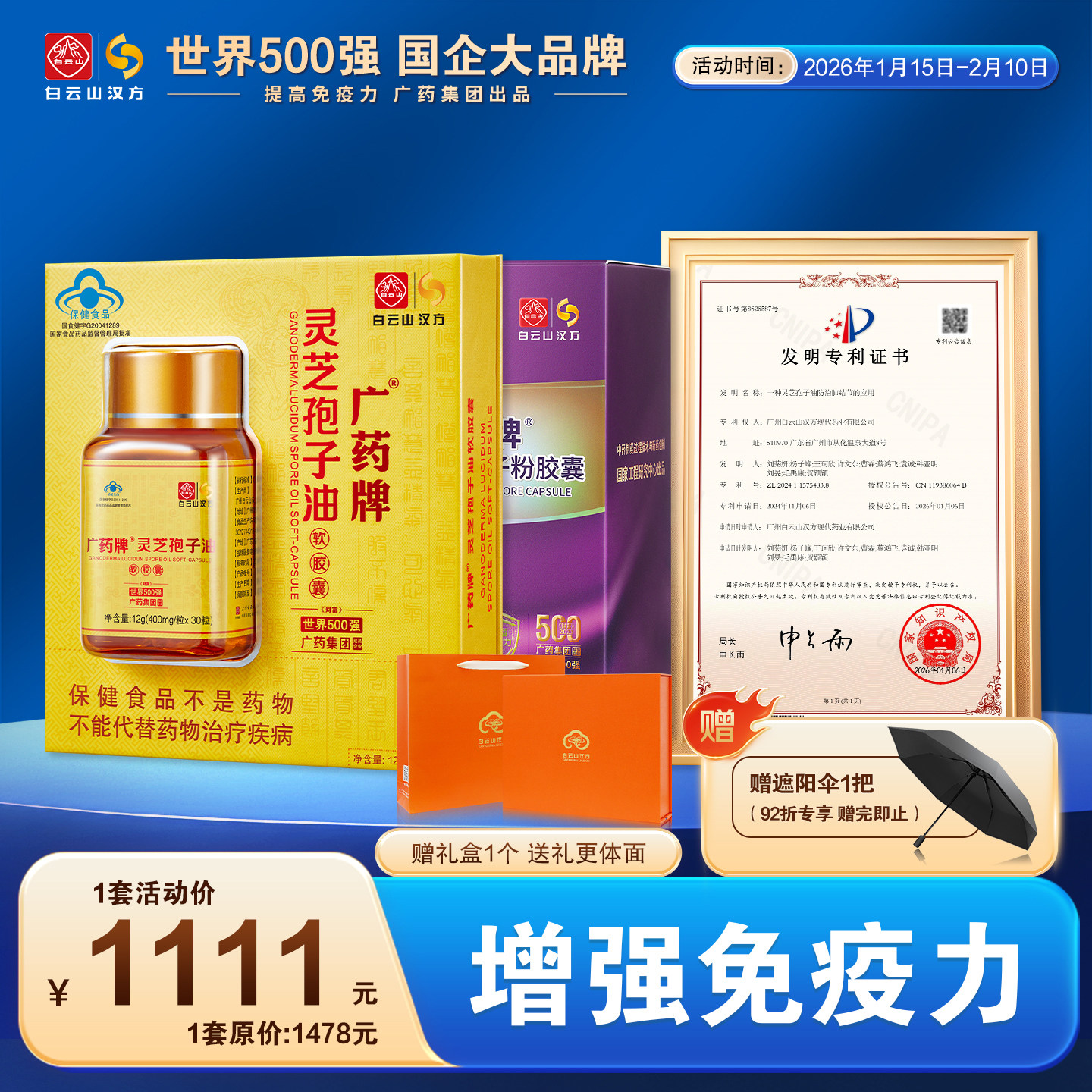 【官方厂家】广药牌灵芝孢子油软胶囊30粒+60粒孢子粉 提高免疫力,保健食品/膳食营养补充食品,灵芝/参类/石斛提取物,淘宝优惠券,粉丝福利购,淘宝优惠卷