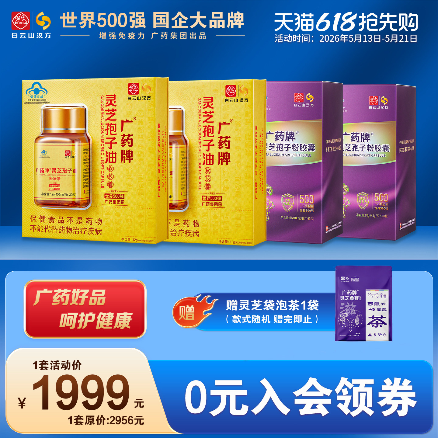 【月服用量】广药牌灵芝孢子油30粒*2盒+60粒孢子粉*2盒套装送礼