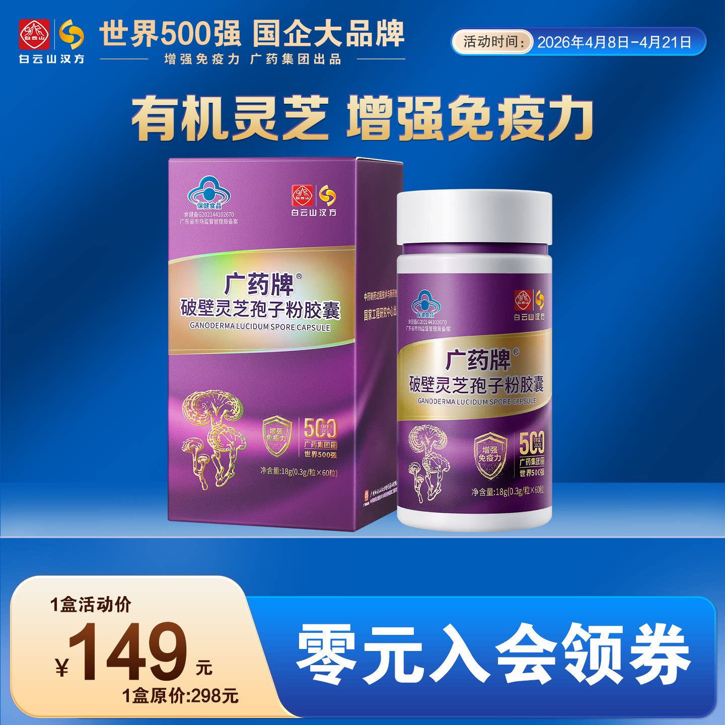 【厂家直营】广药牌破壁灵芝孢子粉胶囊60粒/盒 提高免疫力