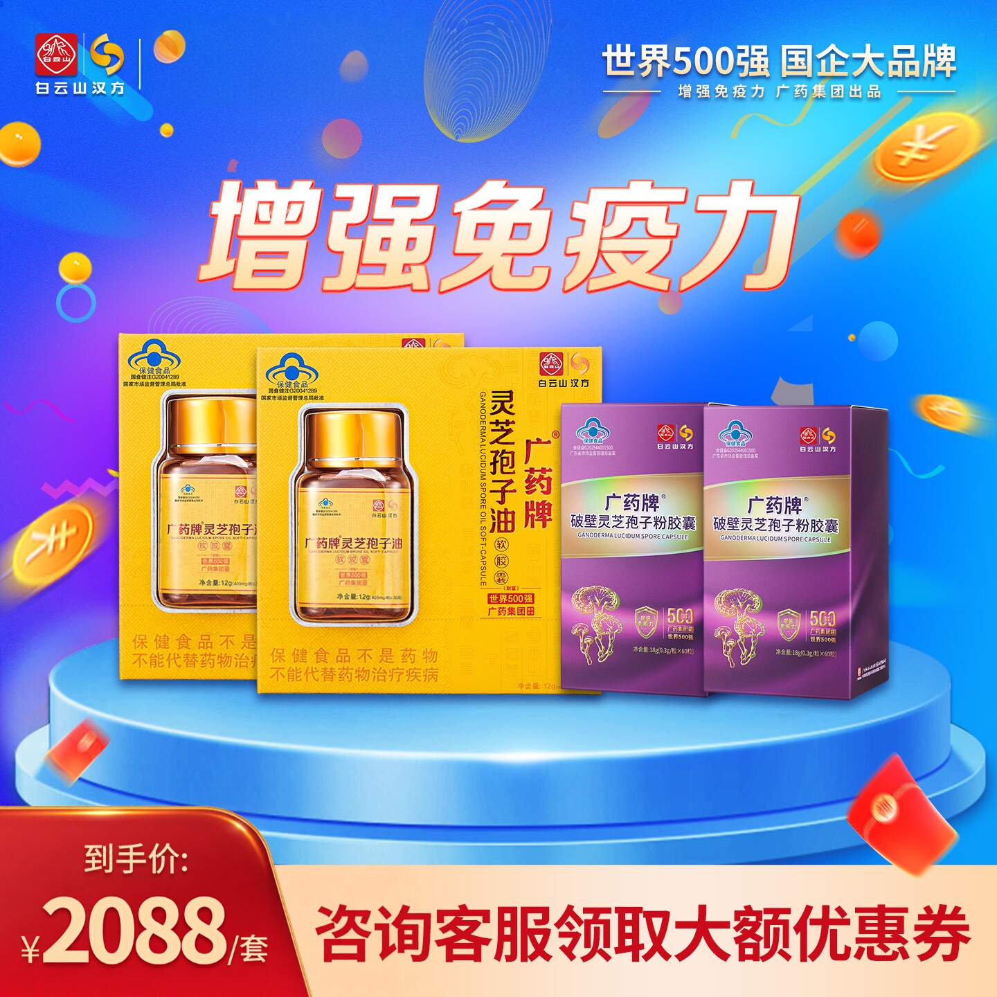 广药牌灵芝孢子油破壁灵芝孢子粉胶囊正品官方旗舰店 白云山汉方