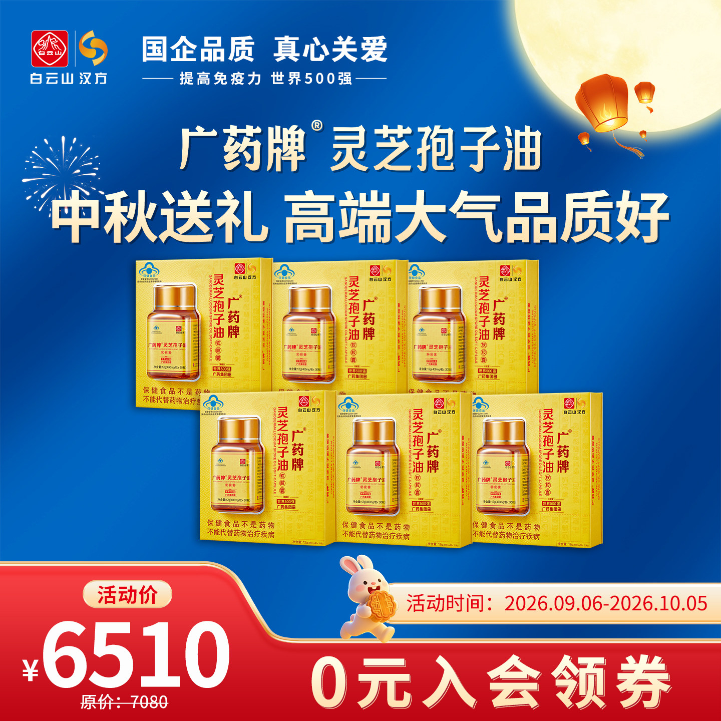 广药牌灵芝孢子油顺丰达国企品牌
