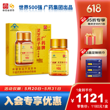 官方旗舰 广药牌灵芝孢子油软胶囊400mg 粒 30粒 瓶增免疫力