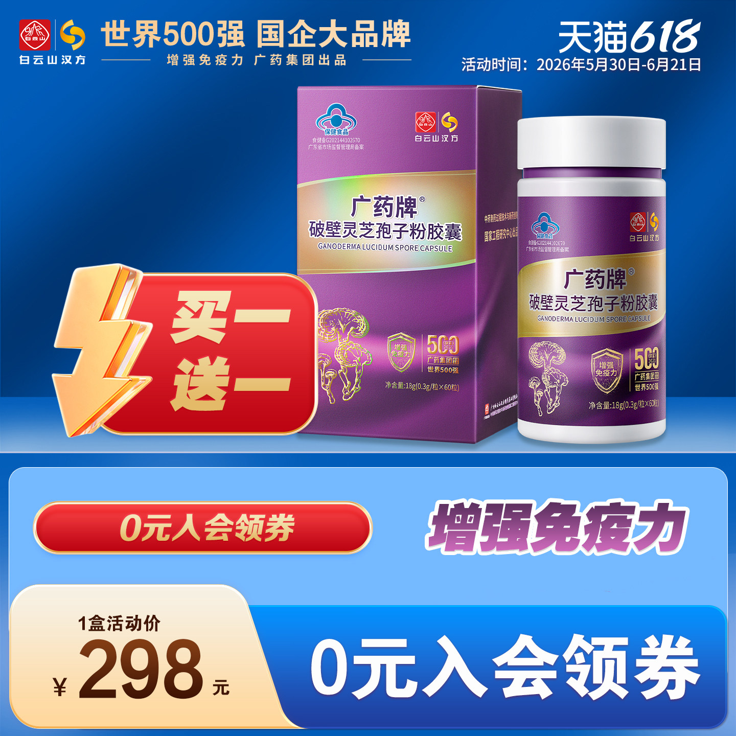 【官方正品旗舰店】广药牌破壁灵芝孢子粉60粒/盒 增强免疫力