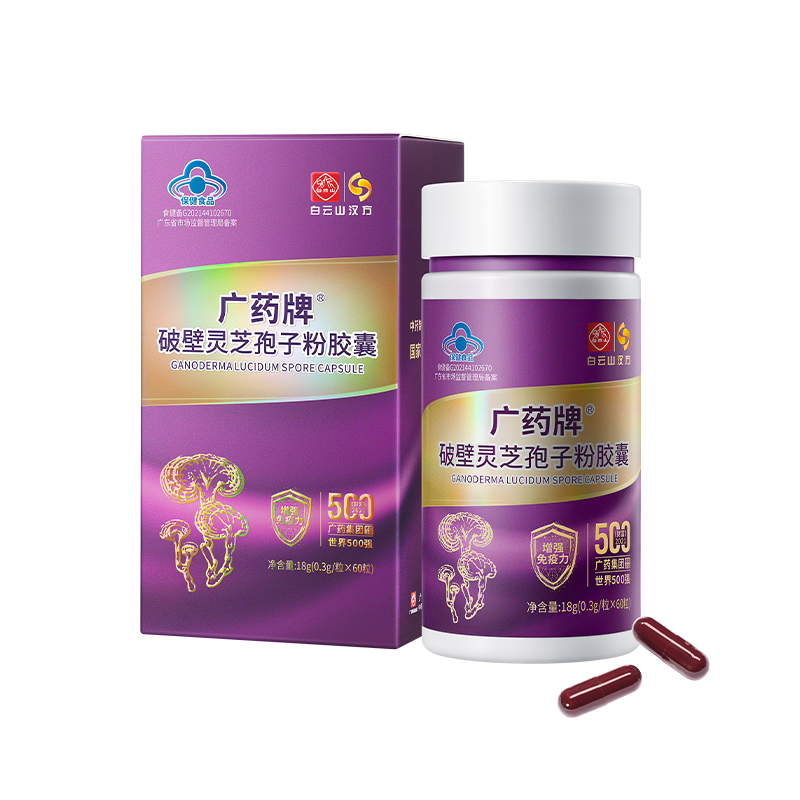 【官方厂家】广药牌破壁灵芝孢子粉60粒/盒 入会优惠增强免疫力