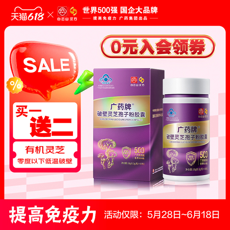 厂家直营广药牌破壁孢子粉顺丰达