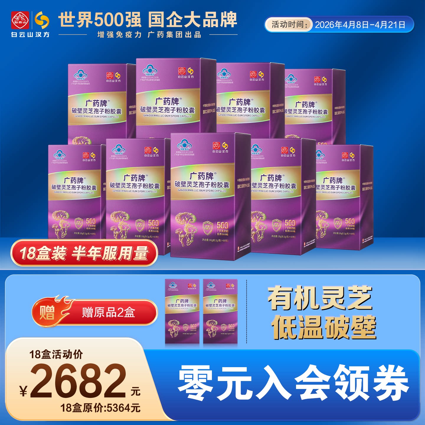 【官方厂家】广药牌破壁灵芝孢子粉60粒/盒 蓝帽保健品增强免疫力