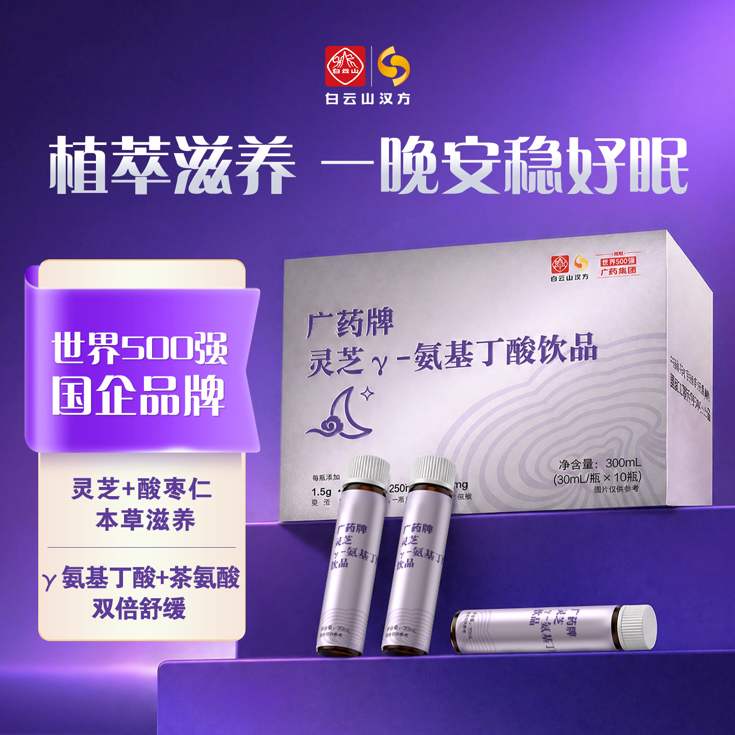 广药汉方灵芝gaba饮γ氨基丁酸官方旗舰店正品不含褪黑素安瓶睡眠