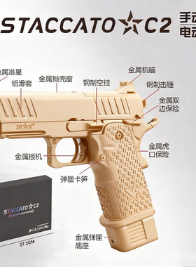 DX2011C2电手新品STACCATO法警电动玩具枪2011p模型wargame发射器