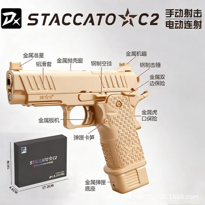 DX2011C2电手新品STACCATO法警电动玩具枪2011p模型wargame发射器