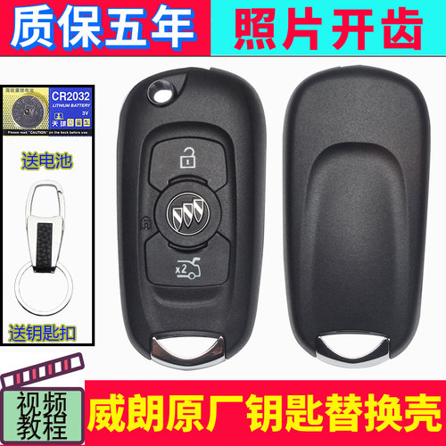 适用于威朗折叠新威遥控器