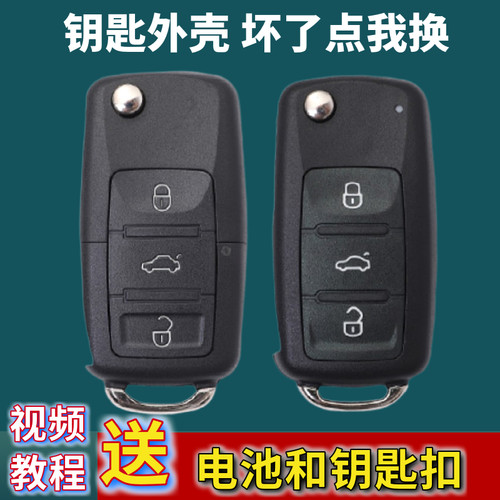 朗逸宝来polo钥匙外壳