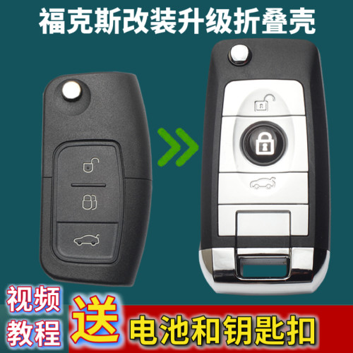 福克斯经典麦克斯汽车遥控器