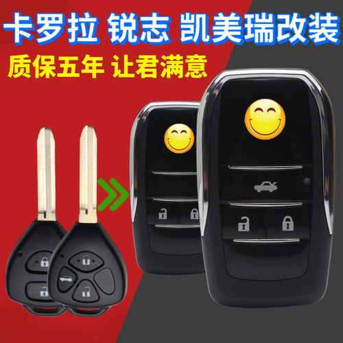 改装折叠凯美瑞改装折叠钥匙