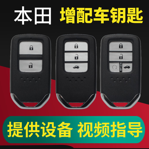 飞度新xrv杰德凌派钥匙外壳