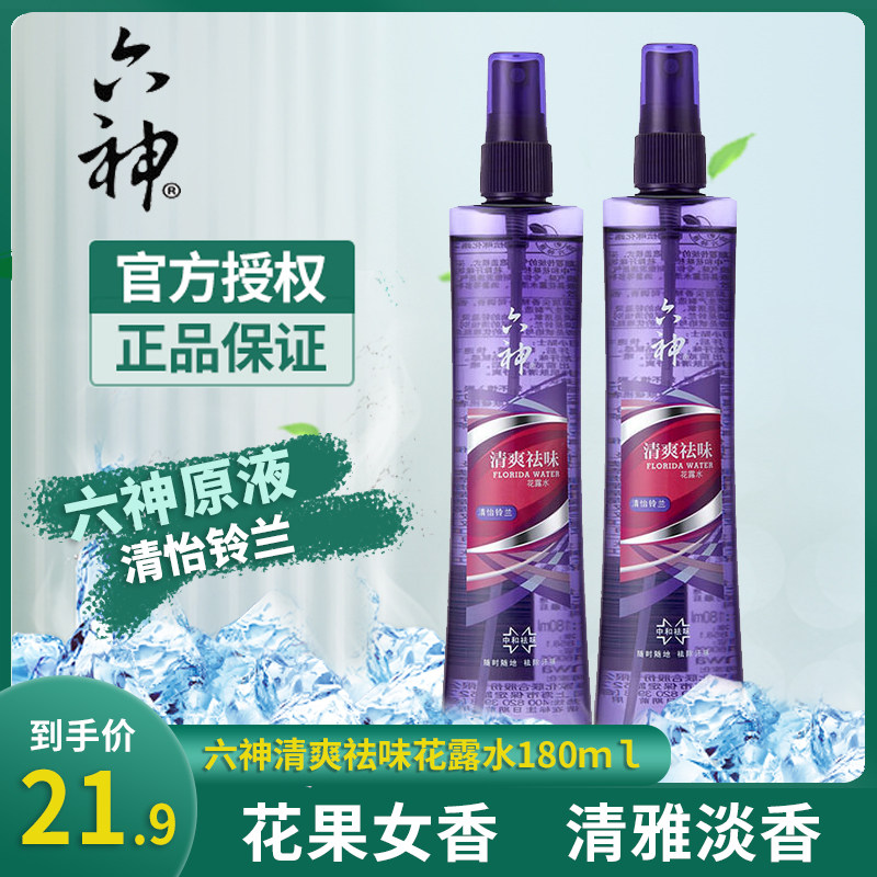 六神驱蚊花露水喷雾持久止痒蚊不叮防蚊夏季官方旗舰店正品180ml