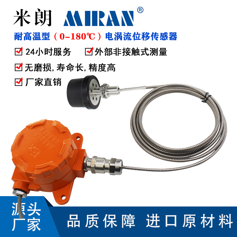 米朗电涡流传感器非接触式测量