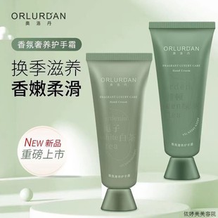 奥兰诺香氛奢养护手霜保湿补水D滋润柔y润栀子白茶绿茶护手霜