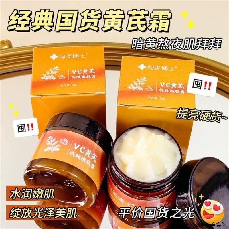 维C黄芪润肤霜改善干燥细腻补水保湿滋w润不油腻学生面霜嫩肤霜