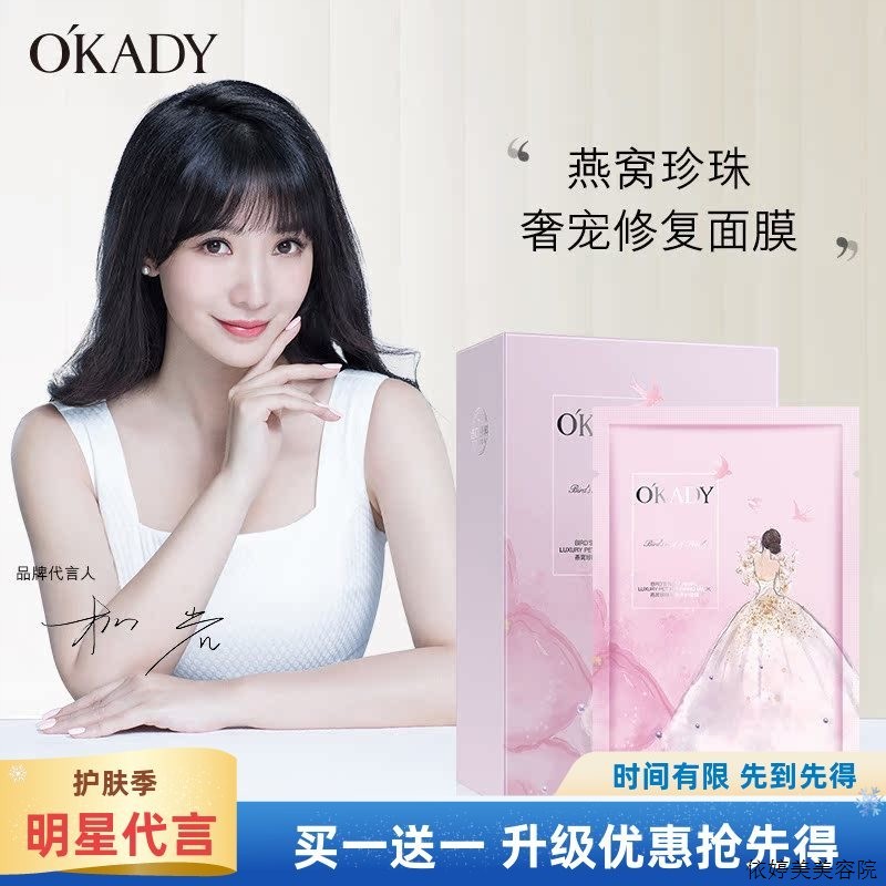 柳岩代言OKADY燕窝珍珠奢宠修护面膜u补水保湿控油K提亮肤色女