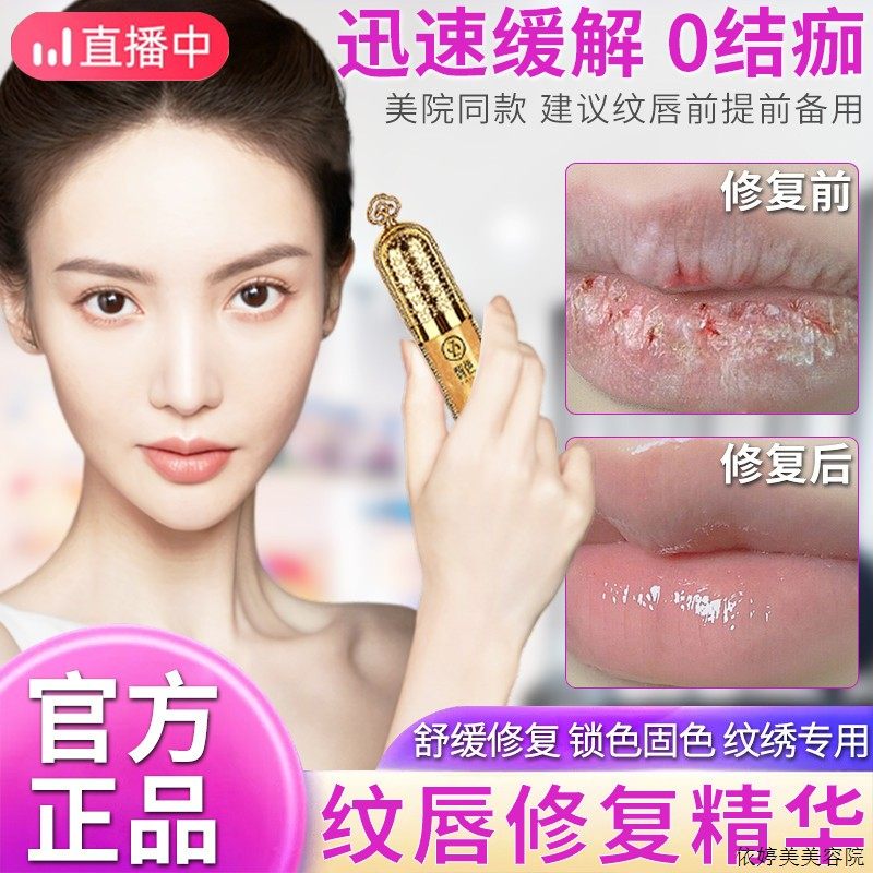 纹唇修复精华纹唇后专用修复液纹眉固色n纹绣零结痂锁色金箔唇部