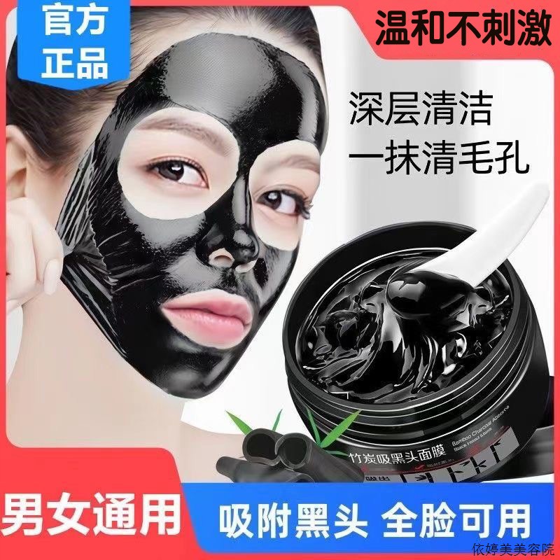 秒竹炭淡化黑y头粉刺收缩毛孔深层清洁泥膜撕拉面膜男女专用鼻贴